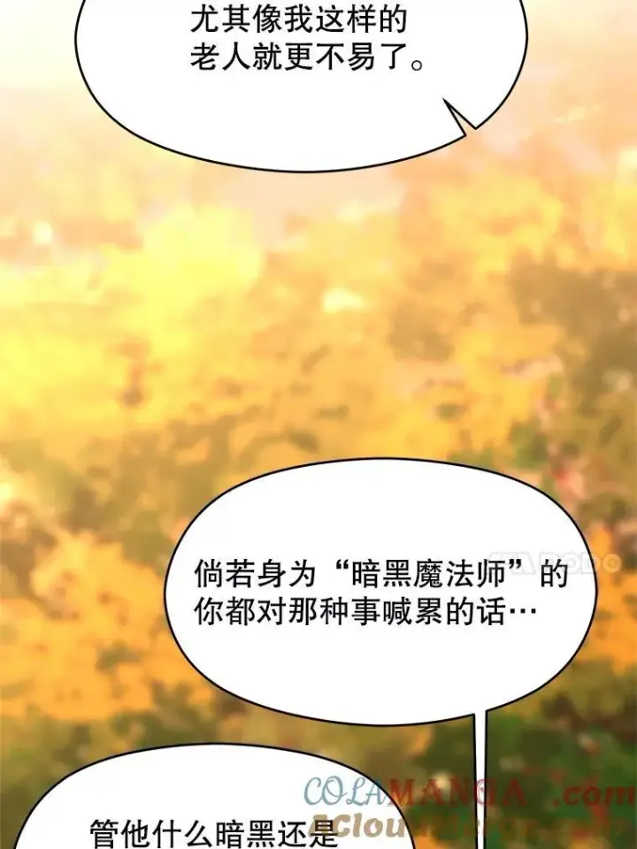 漫画《超越回归的大魔导师》99.发现端倪第93张图