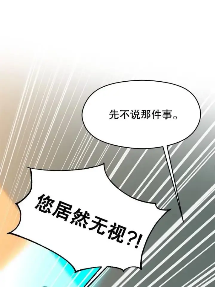 漫画《超越回归的大魔导师》99.发现端倪第95张图