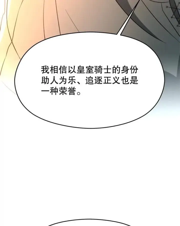 漫画《超越回归的大魔导师》100.父子对话第50张图