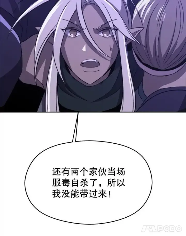 漫画《超越回归的大魔导师》101.证据第55张图