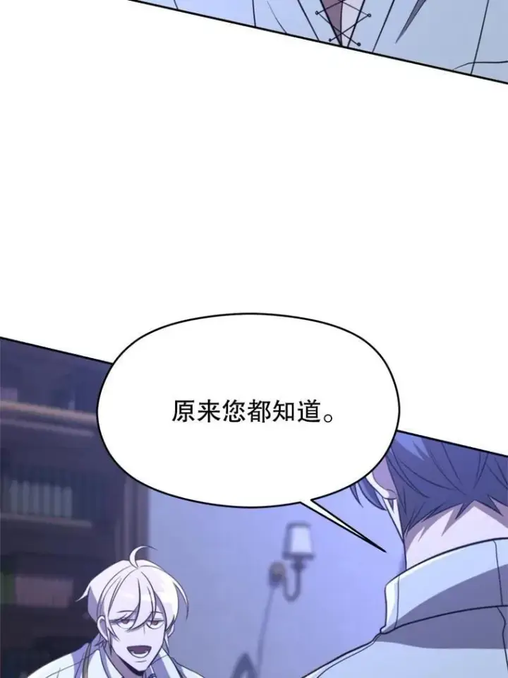 漫画《超越回归的大魔导师》101.证据第76张图
