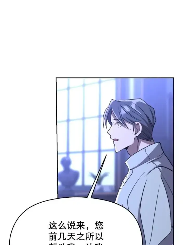 漫画《超越回归的大魔导师》101.证据第79张图