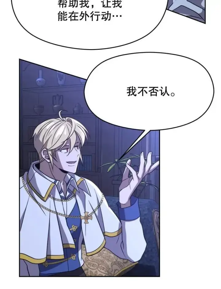 漫画《超越回归的大魔导师》101.证据第80张图