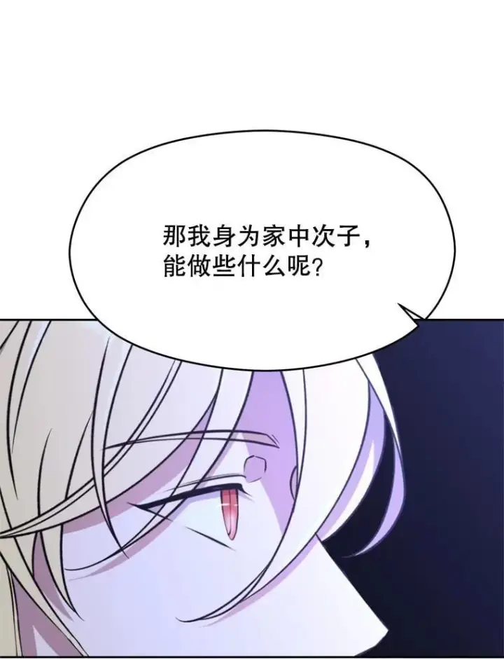 漫画《超越回归的大魔导师》101.证据第82张图