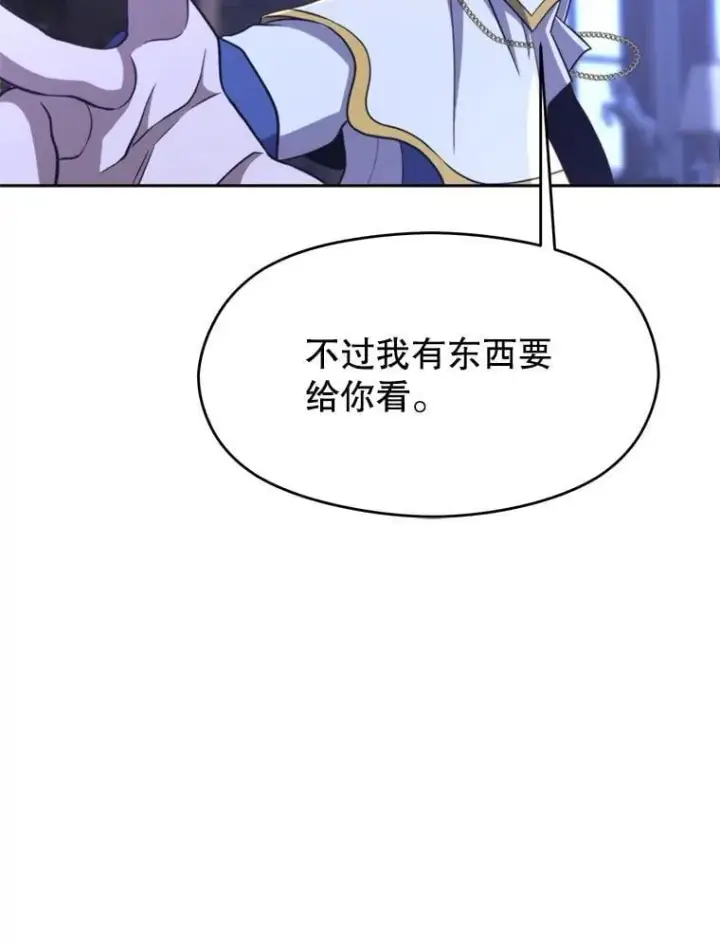 漫画《超越回归的大魔导师》101.证据第89张图