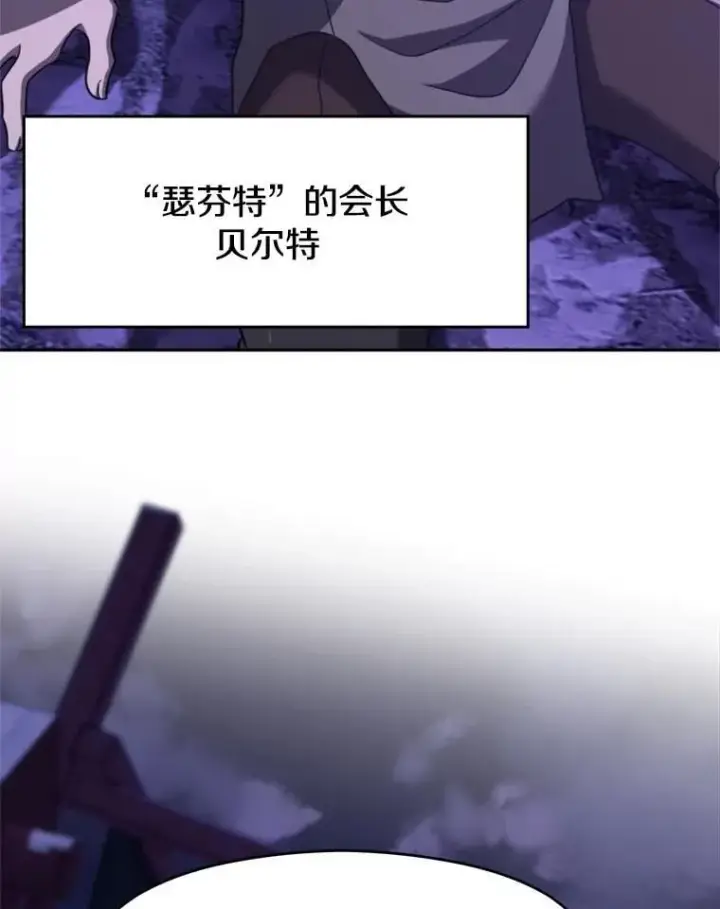 漫画《超越回归的大魔导师》101.证据第9张图
