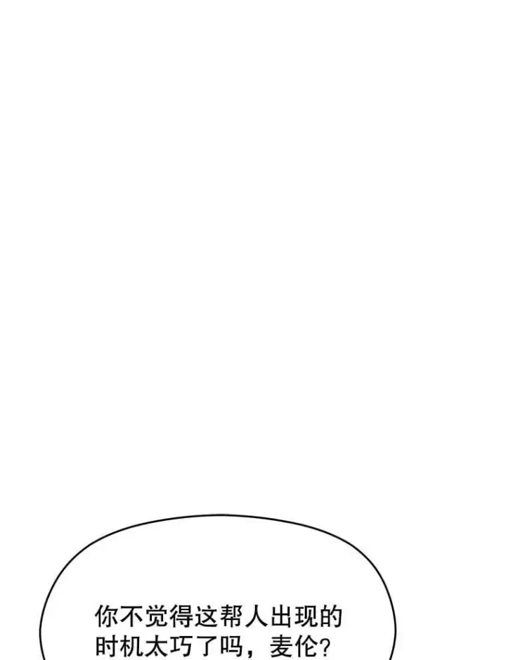 漫画《超越回归的大魔导师》102.侯爵上门第3张图
