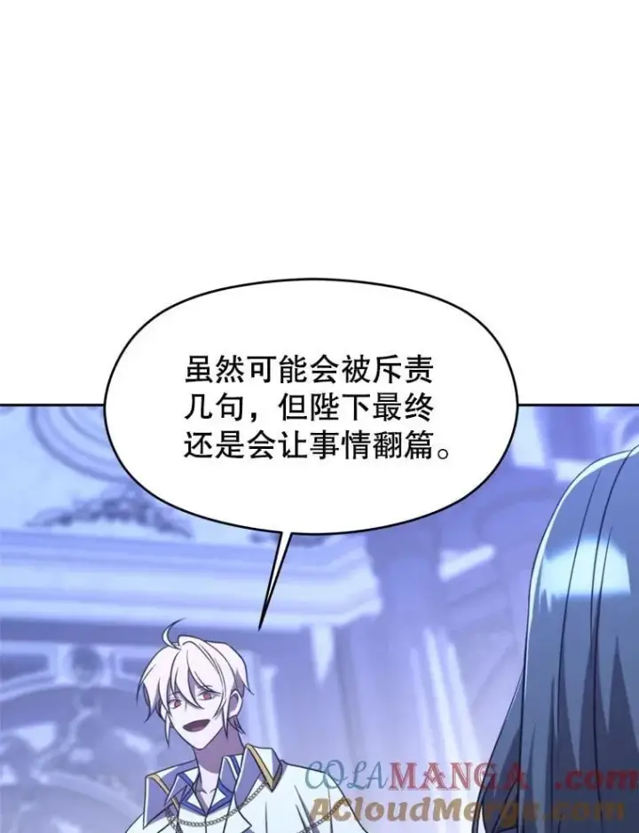 漫画《超越回归的大魔导师》102.侯爵上门第77张图