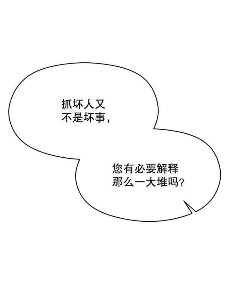 漫画《超越回归的大魔导师》102.侯爵上门第90张图