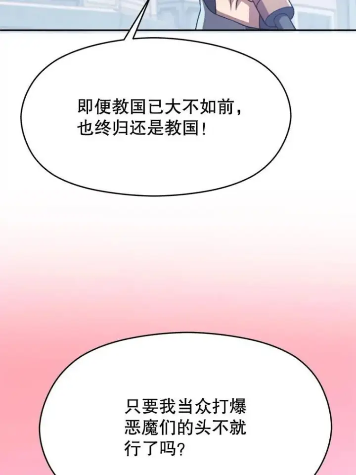 漫画《超越回归的大魔导师》103.下定决心第84张图