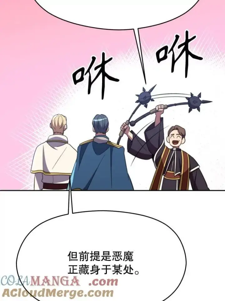 漫画《超越回归的大魔导师》103.下定决心第85张图