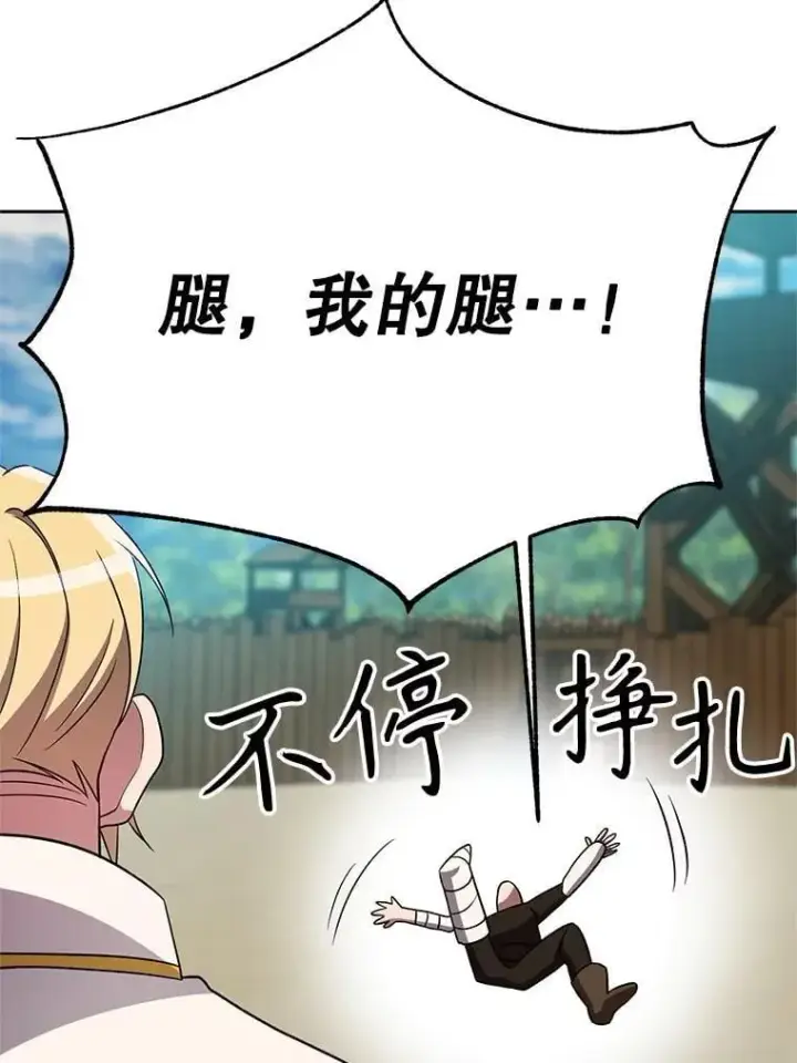 漫画《超越回归的大魔导师》105.米哈尔的办法第104张图