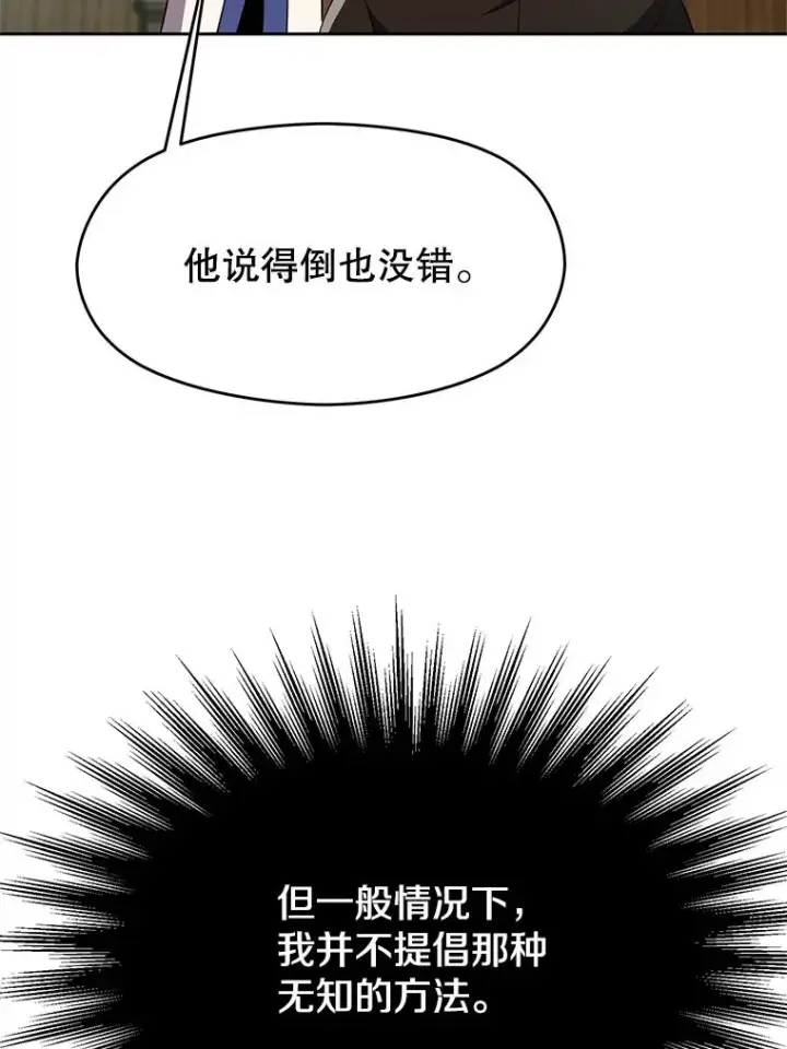 漫画《超越回归的大魔导师》106.帮助第32张图