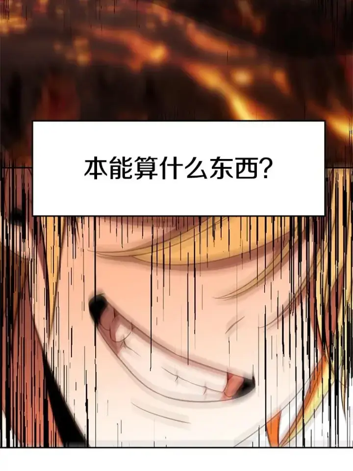 漫画《超越回归的大魔导师》107.见到魔神第110张图