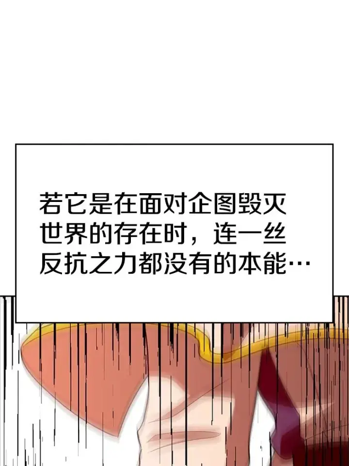 漫画《超越回归的大魔导师》107.见到魔神第111张图
