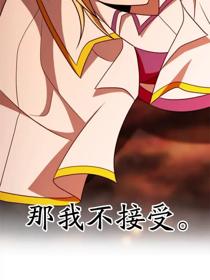 漫画《超越回归的大魔导师》107.见到魔神第114张图