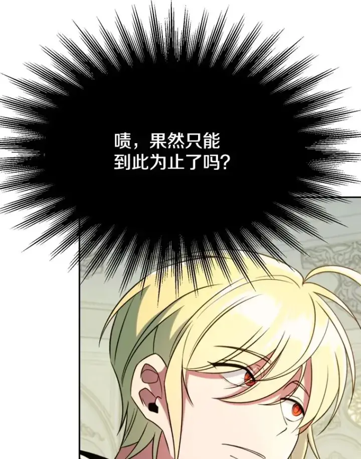 漫画《超越回归的大魔导师》107.见到魔神第12张图