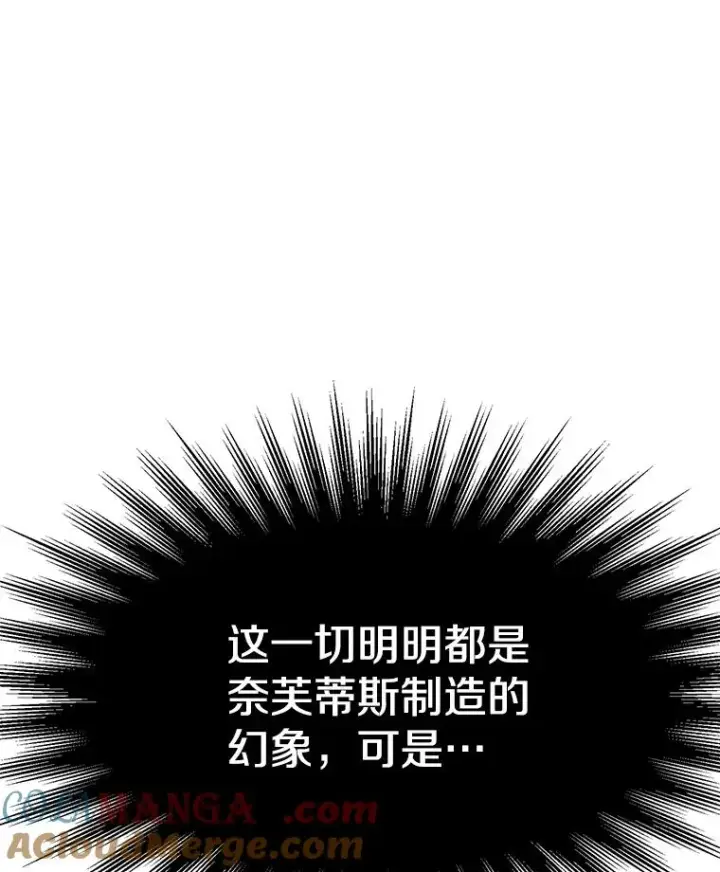 漫画《超越回归的大魔导师》107.见到魔神第121张图