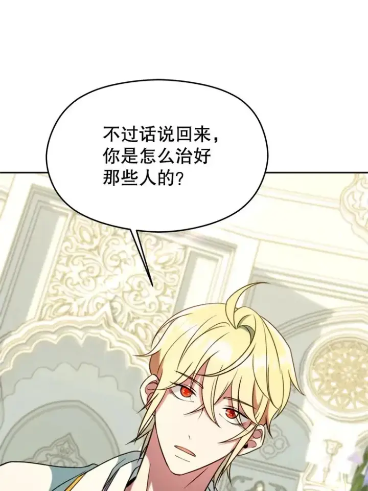 漫画《超越回归的大魔导师》107.见到魔神第14张图