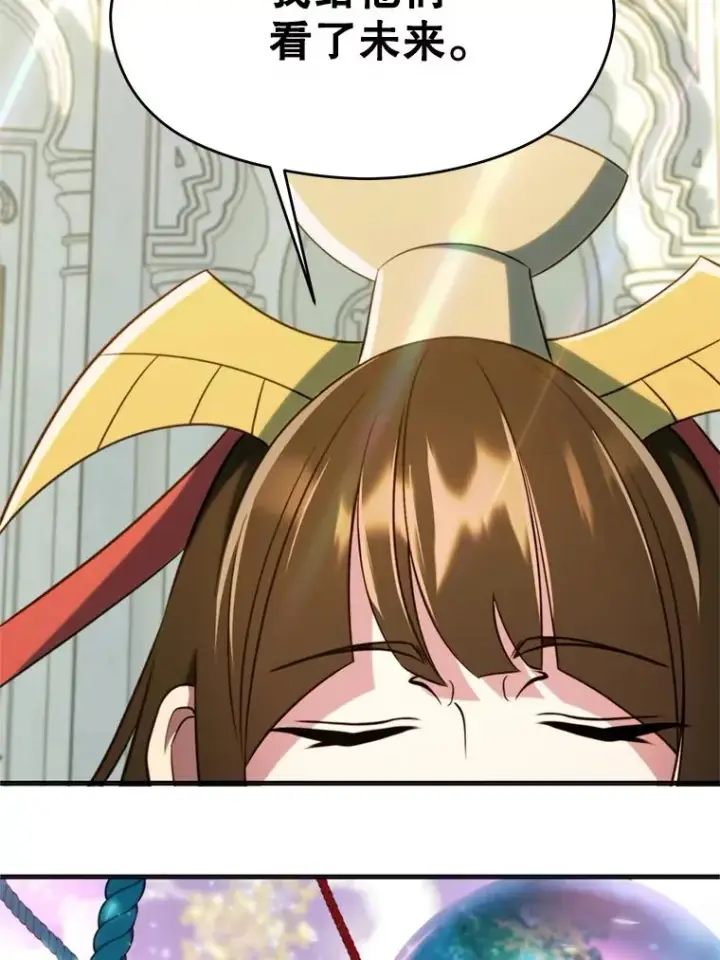 漫画《超越回归的大魔导师》107.见到魔神第16张图