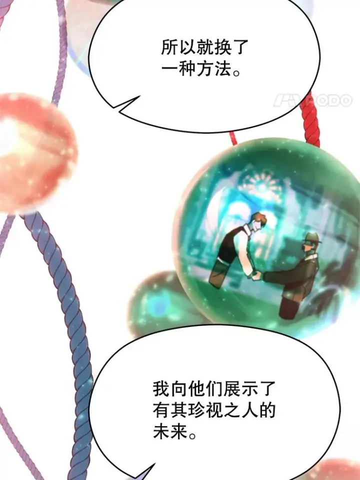 漫画《超越回归的大魔导师》107.见到魔神第18张图