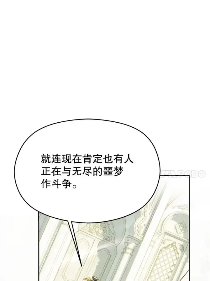 漫画《超越回归的大魔导师》107.见到魔神第24张图