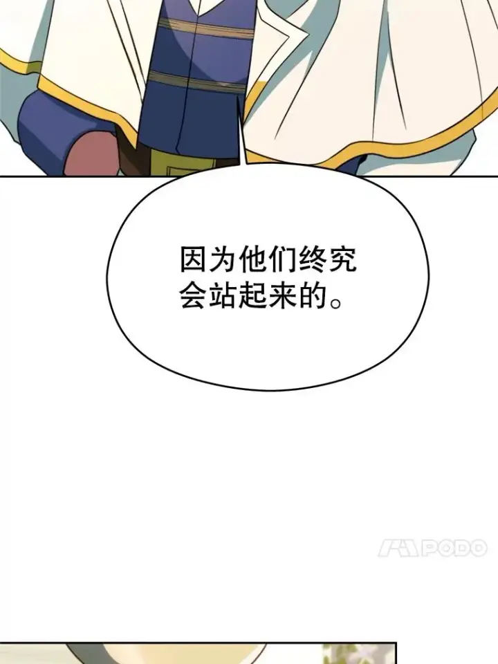 漫画《超越回归的大魔导师》107.见到魔神第27张图