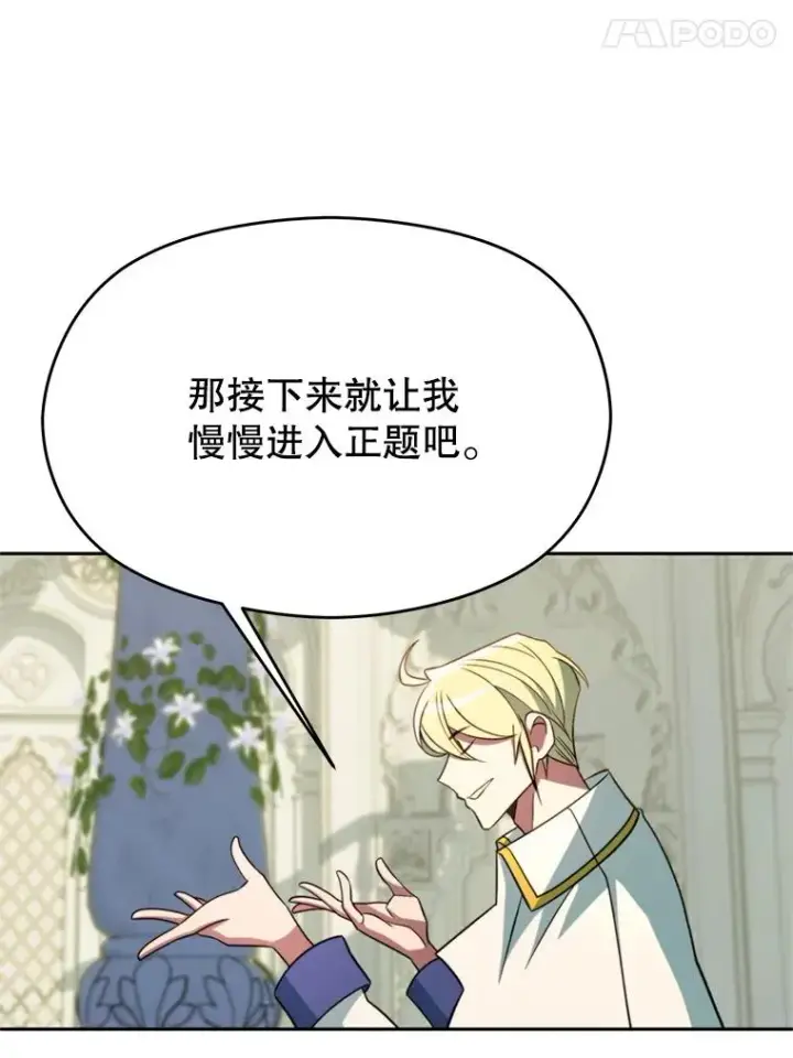漫画《超越回归的大魔导师》107.见到魔神第31张图