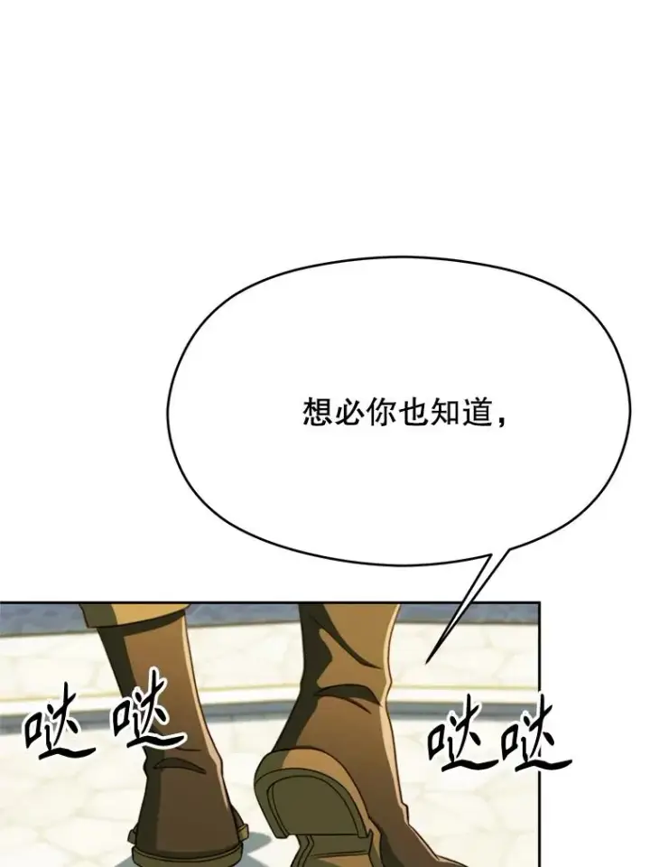 漫画《超越回归的大魔导师》107.见到魔神第32张图