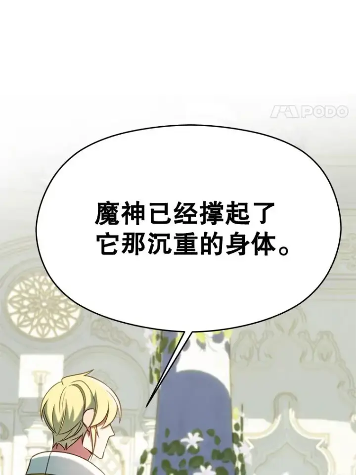 漫画《超越回归的大魔导师》107.见到魔神第34张图