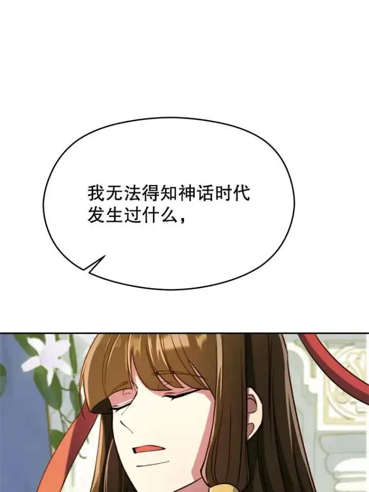 漫画《超越回归的大魔导师》107.见到魔神第36张图