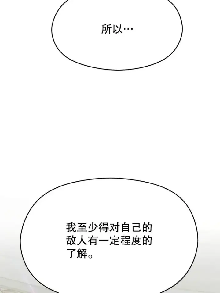 漫画《超越回归的大魔导师》107.见到魔神第38张图