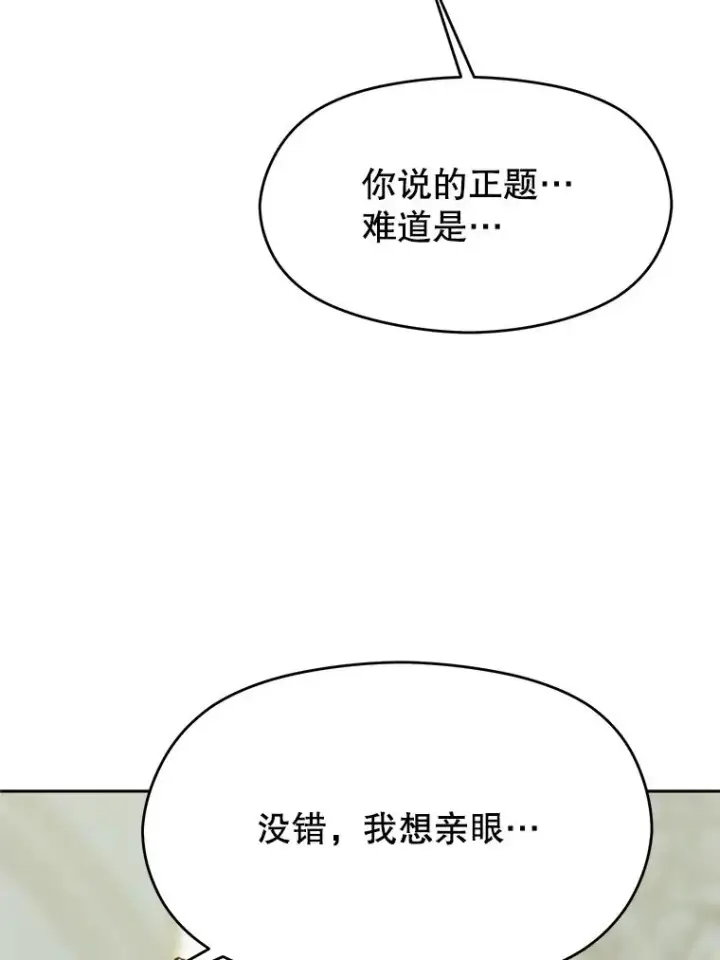 漫画《超越回归的大魔导师》107.见到魔神第42张图