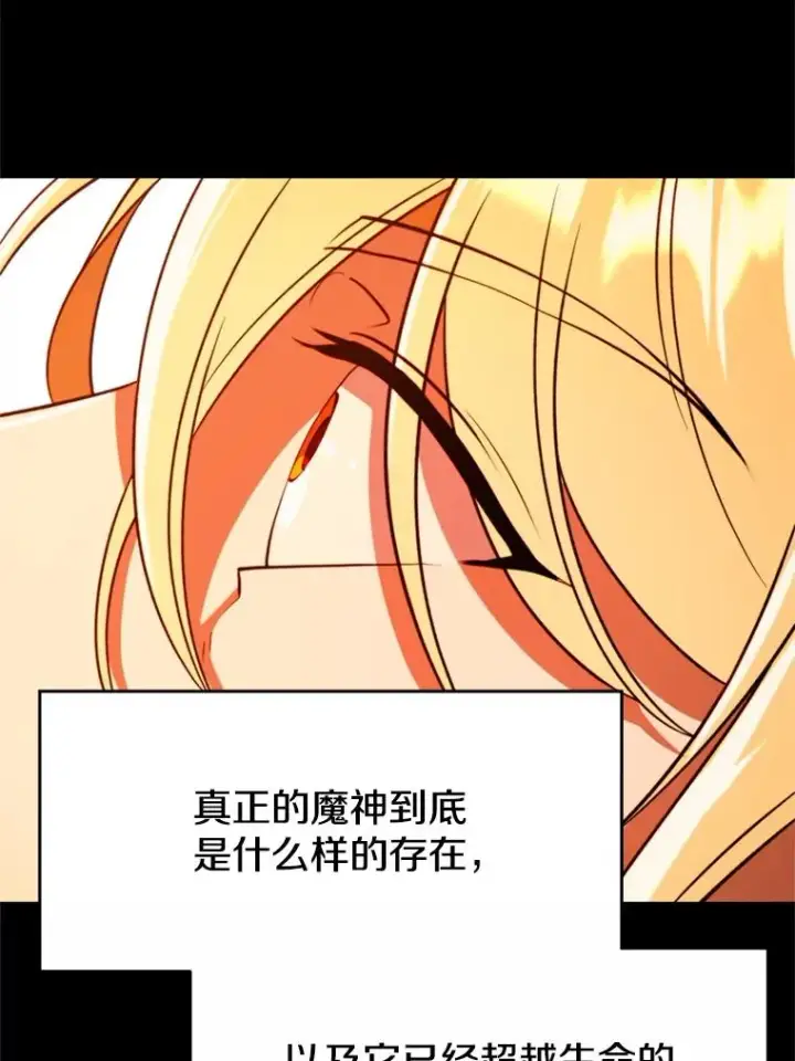 漫画《超越回归的大魔导师》107.见到魔神第52张图