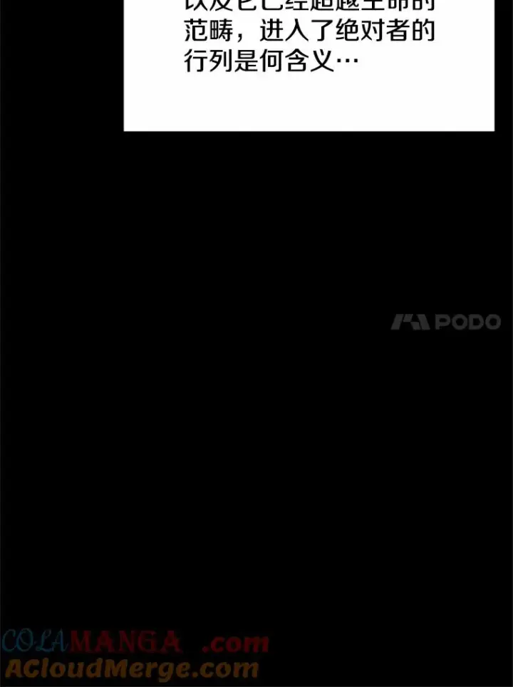 漫画《超越回归的大魔导师》107.见到魔神第53张图