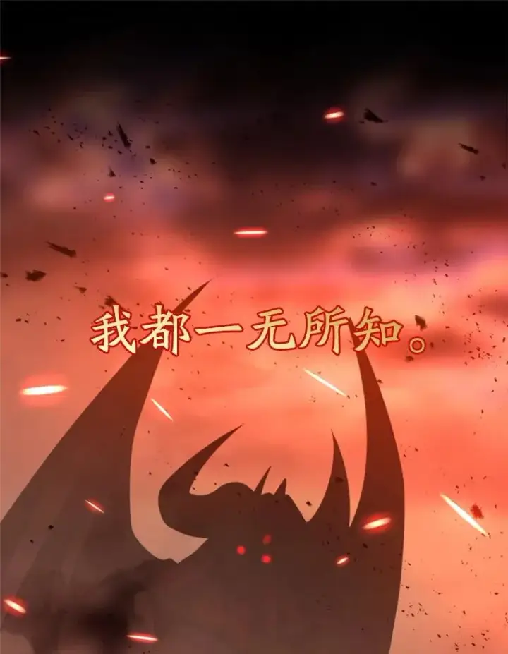 漫画《超越回归的大魔导师》107.见到魔神第54张图