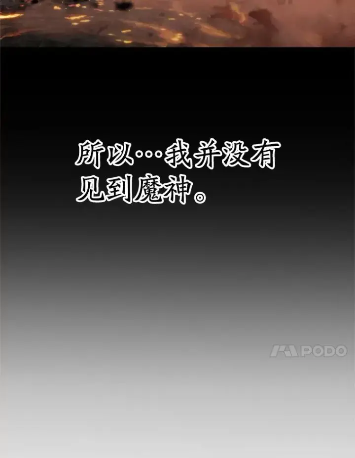 漫画《超越回归的大魔导师》107.见到魔神第56张图