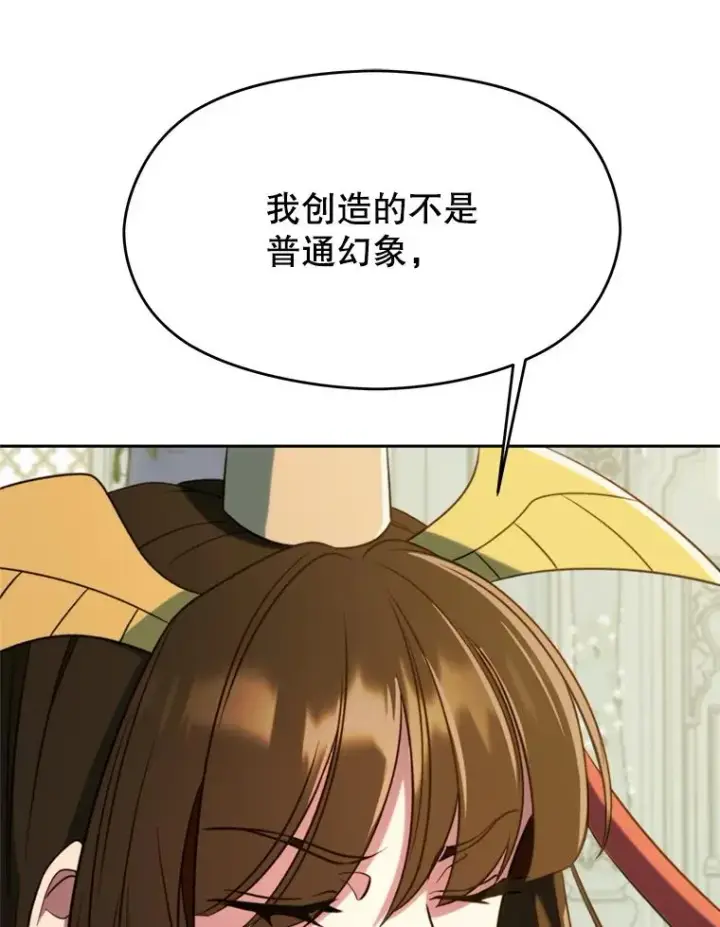 漫画《超越回归的大魔导师》107.见到魔神第58张图