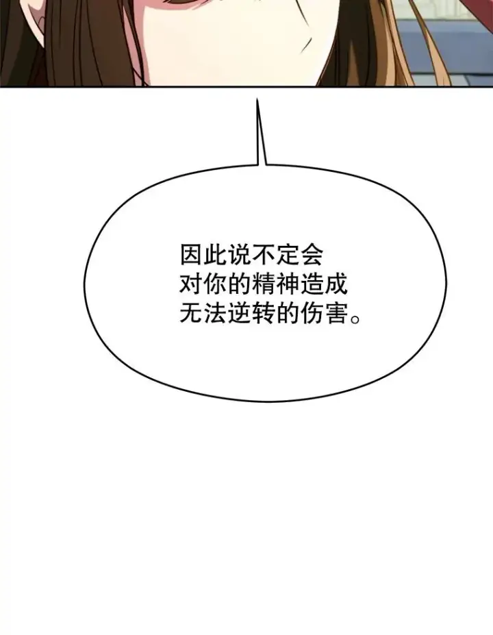 漫画《超越回归的大魔导师》107.见到魔神第59张图