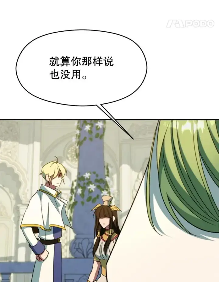 漫画《超越回归的大魔导师》107.见到魔神第60张图