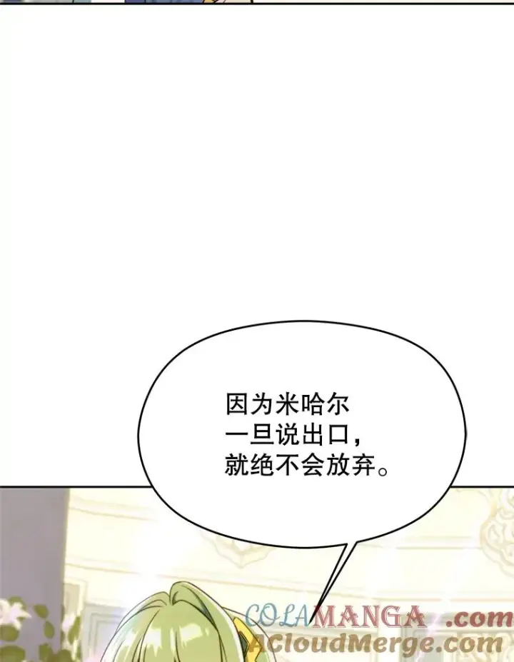 漫画《超越回归的大魔导师》107.见到魔神第61张图