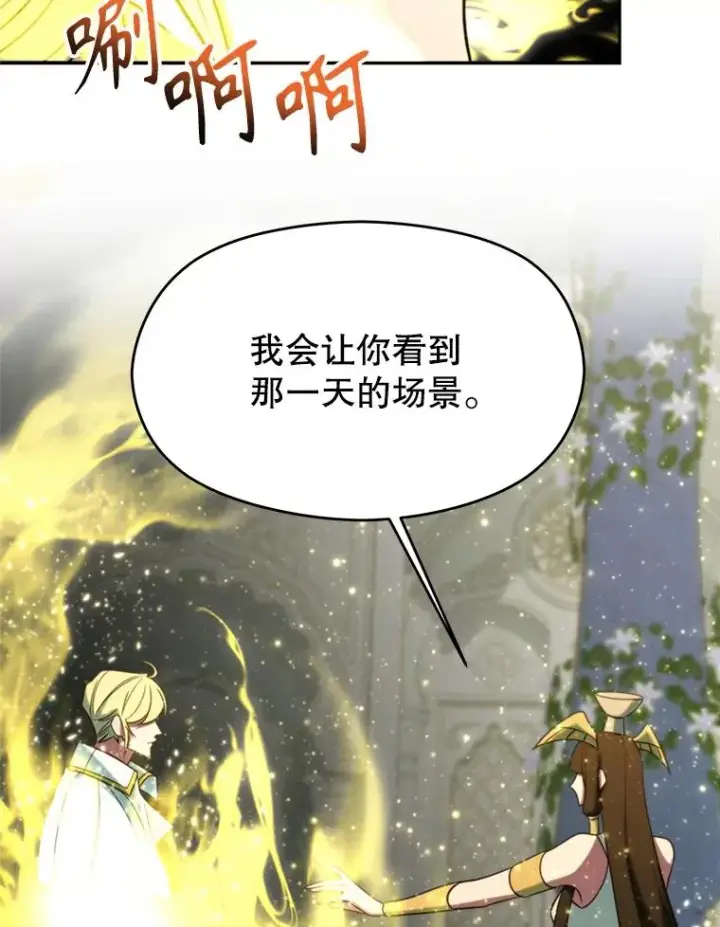 漫画《超越回归的大魔导师》107.见到魔神第68张图