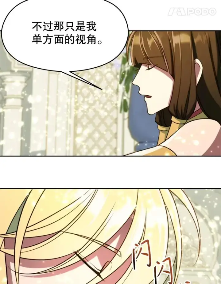 漫画《超越回归的大魔导师》107.见到魔神第70张图