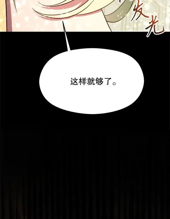 漫画《超越回归的大魔导师》107.见到魔神第71张图