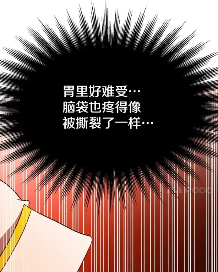 漫画《超越回归的大魔导师》107.见到魔神第76张图