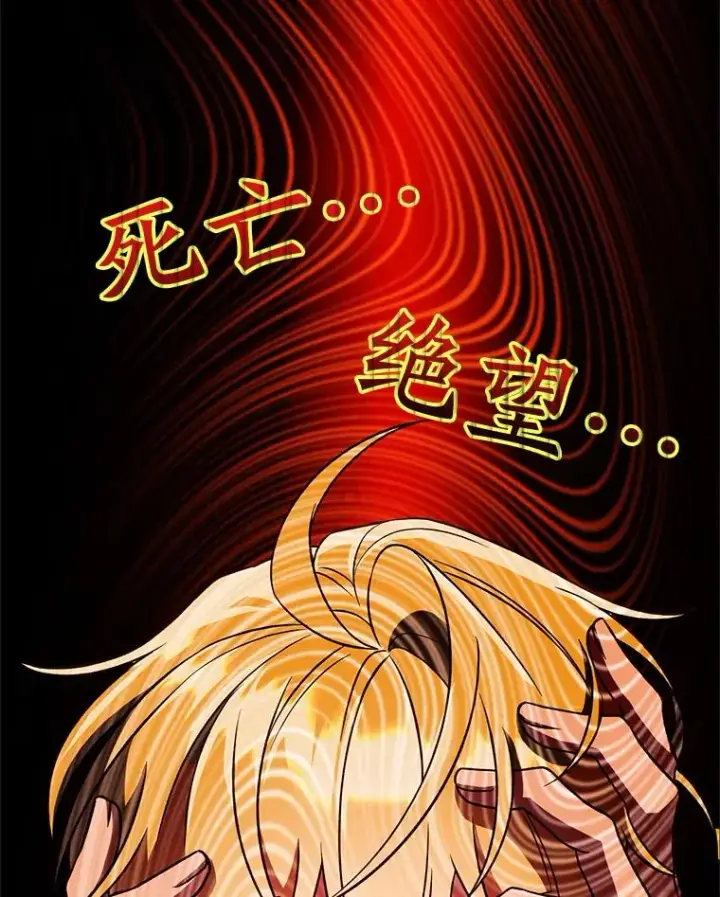 漫画《超越回归的大魔导师》107.见到魔神第78张图