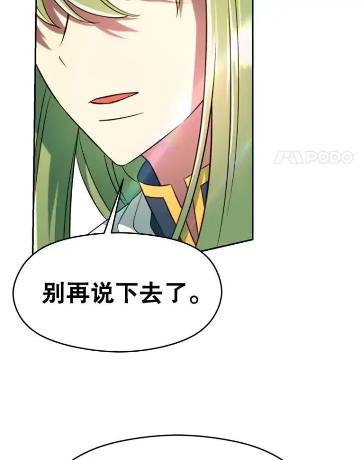 漫画《超越回归的大魔导师》107.见到魔神第8张图