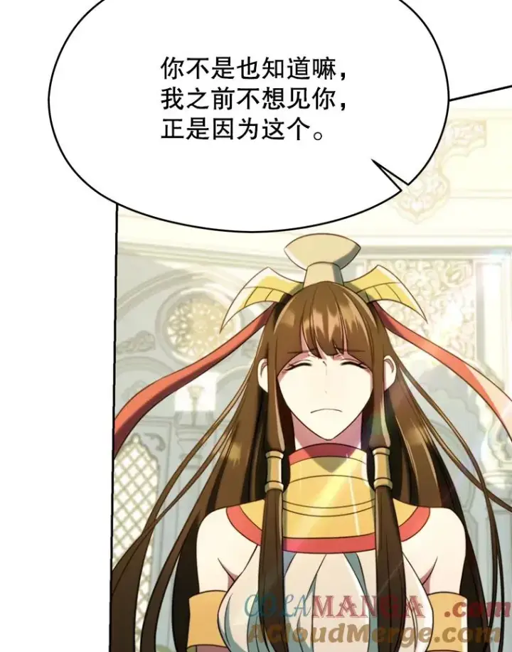 漫画《超越回归的大魔导师》107.见到魔神第9张图