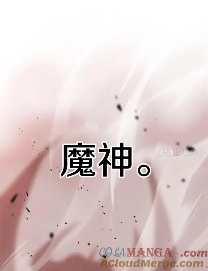 漫画《超越回归的大魔导师》107.见到魔神第93张图