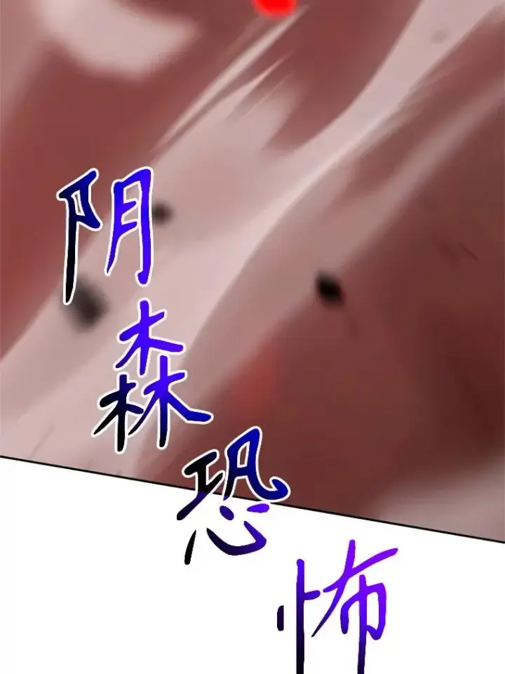漫画《超越回归的大魔导师》107.见到魔神第99张图